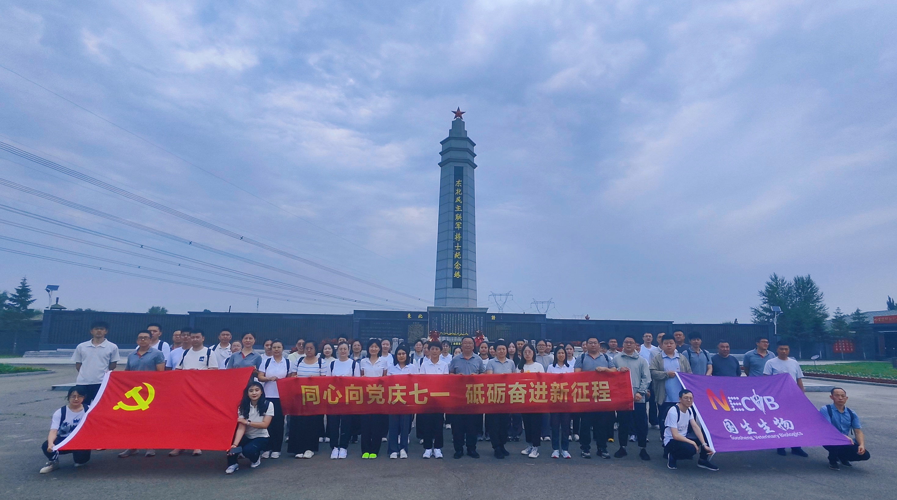 追尋紅色足跡 凝聚奮進(jìn)力量——國(guó)生生物開展“七一”黨建主題活動(dòng)