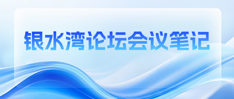 銀水灣論壇會議筆記|魏超群：豬繁殖與呼吸綜合征試劑盒的比對試驗(yàn)結(jié)果、分析及操作注意事項(xiàng)
